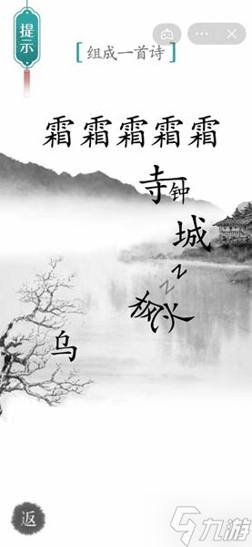 《漢字魔法》賦詩(shī)二通關(guān)攻略