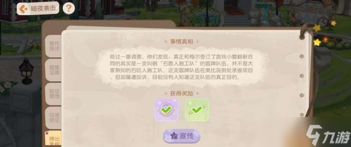 奥比岛手游暗夜袭击小屋翻新案过关方法一览