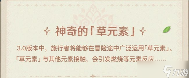 原神草元素反应怎么用 草元素反应介绍