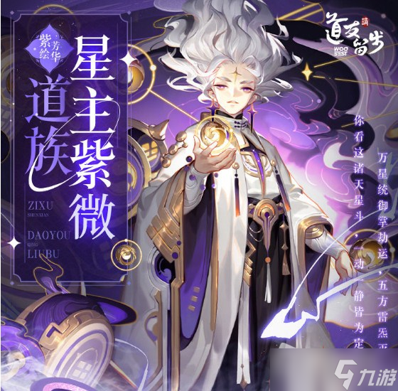 《道友请留步》道族神仙星主紫微介绍