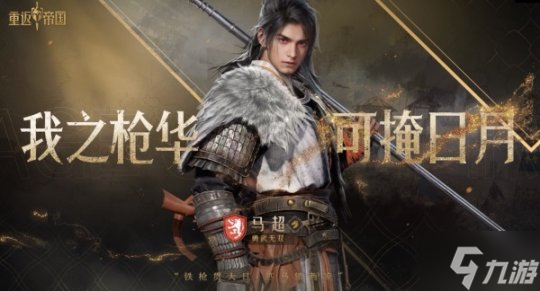千城之战？《重返帝国》全新PV暗藏玄机