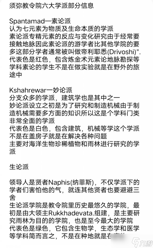 原神3.0须弥有几个学派 世界任务可获得890原石