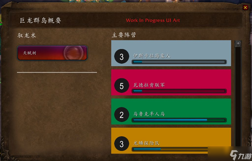 wow魔兽世界10.0名望机制介绍