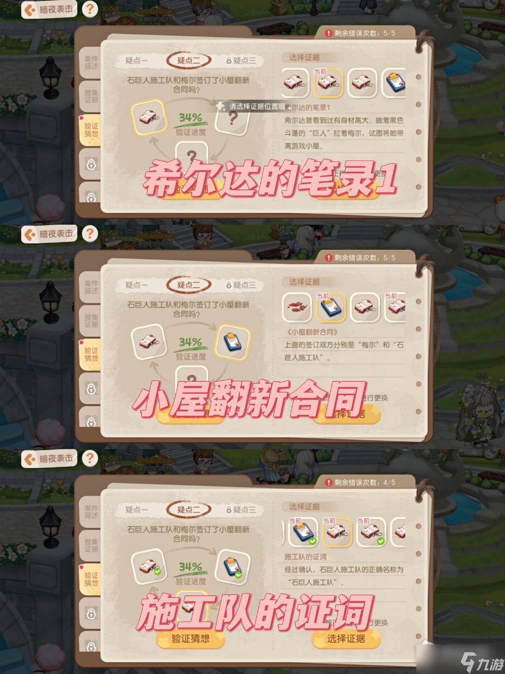 《奥比岛：梦想国度》暗夜袭击第四章通关方法介绍