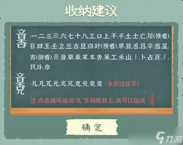 收納物語第六十一關(guān)找個字吧攻略