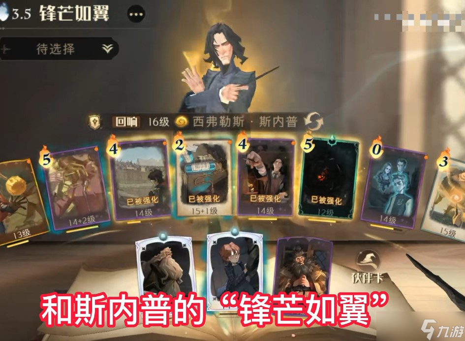 哈利波特魔法觉醒咒语妙妙点怎么搭配-咒语妙妙点万能阵容