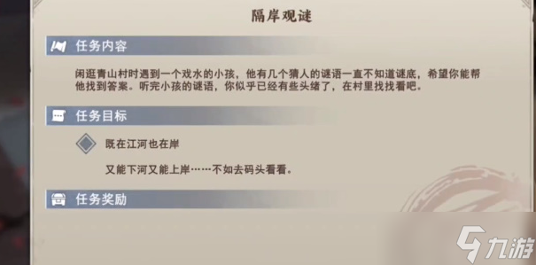 不良人3隔岸观谜任务攻略