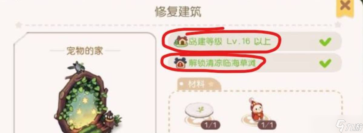 奧比島手游怎么開啟寵物之家 開啟寵物之家方法