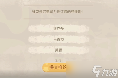 奧比島維克多收到的是什么藥劑