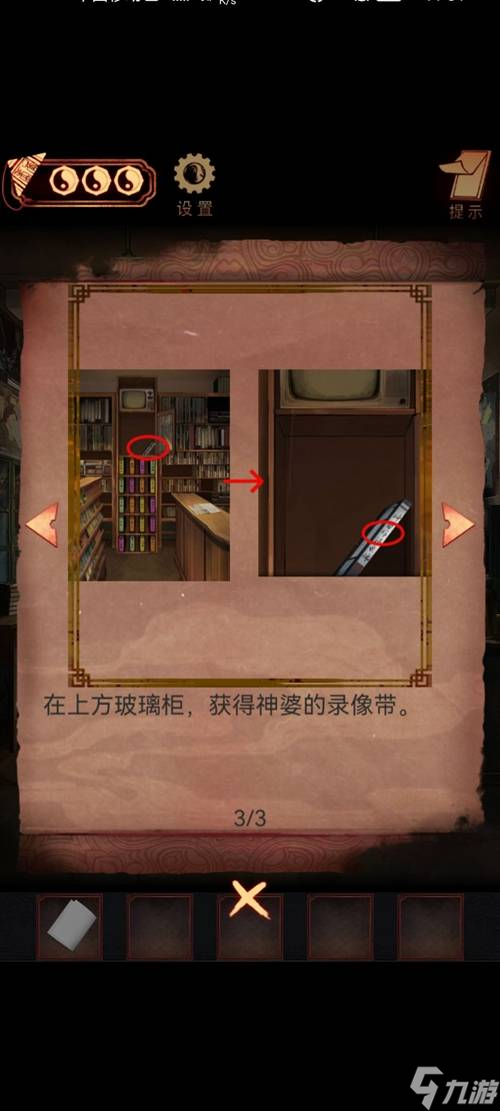 《阴阳锅》第六章攻略
