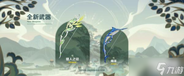 原神3.0新武器一览