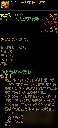 dnf伊斯群岛装备大全 伊斯大陆装备属性汇总