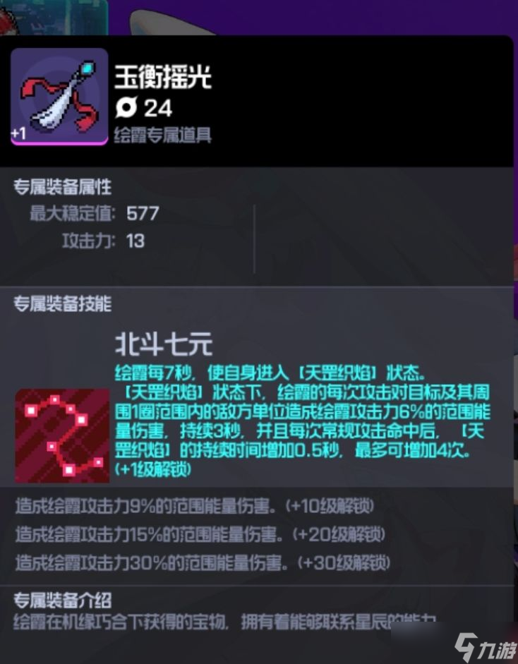 跃迁旅人绘霞专属装备怎么样 绘霞专属装备效果介绍