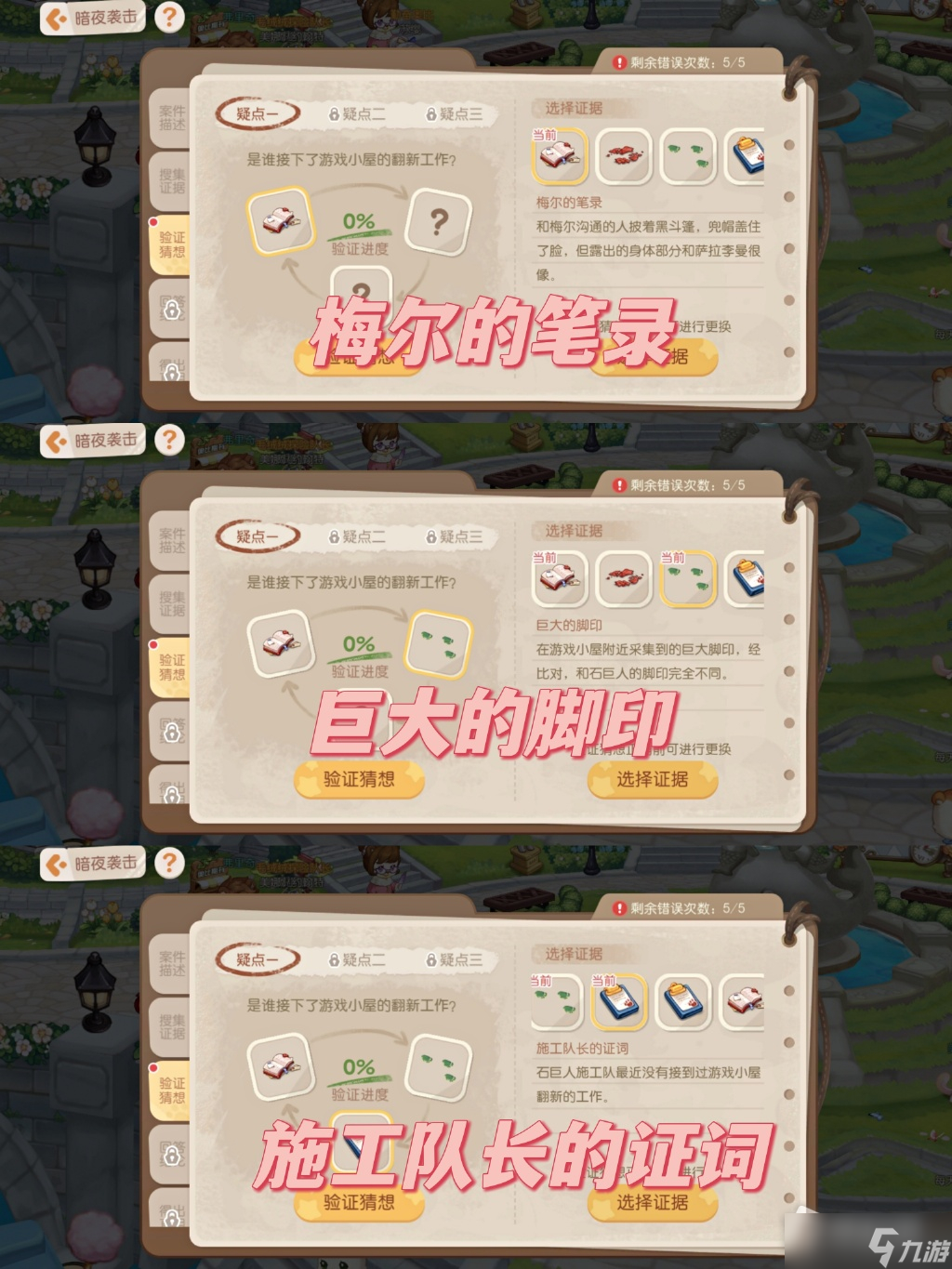 《奥比岛：梦想国度》暗夜袭击第四章通关方法介绍