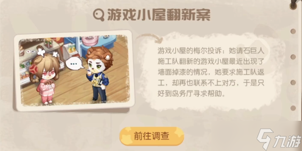 奥比岛游戏小屋翻新案攻略