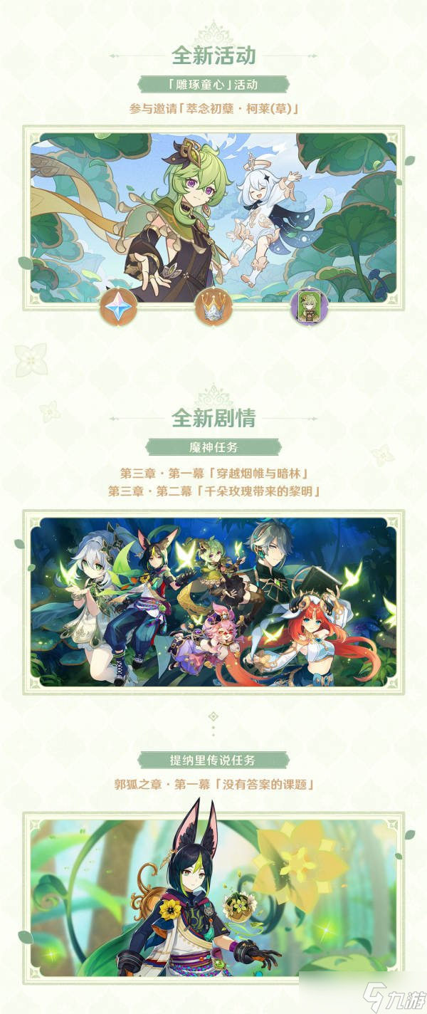 原神3.0更新什么内容 3.0更新内容一览