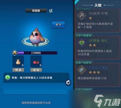 幸存者传说宠物图鉴