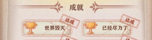 《異世輪回錄》成就大全最新2022