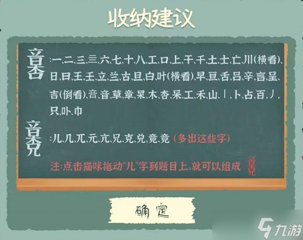 《收納物語(yǔ)》第六十一關(guān)找個(gè)字吧攻略