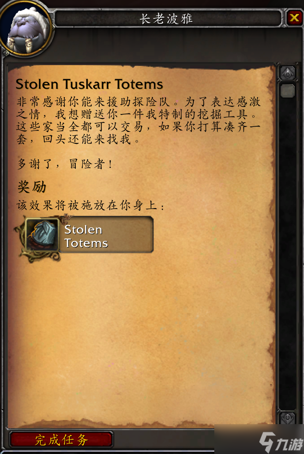 wow魔獸世界10.0伊斯卡拉海象人名望獎勵大全