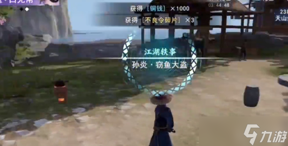 不良人3竊魚大盜任務(wù)攻略