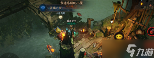 《暗黑破坏神不朽》苦痛之餐任务触发位置