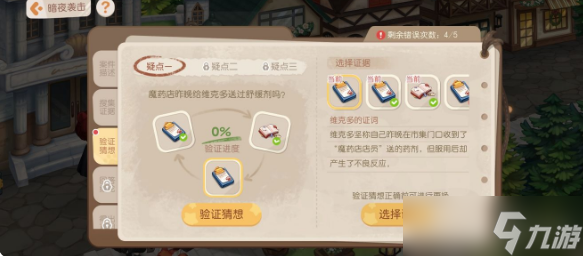 奥比岛暗夜袭击维克多送药风波攻略