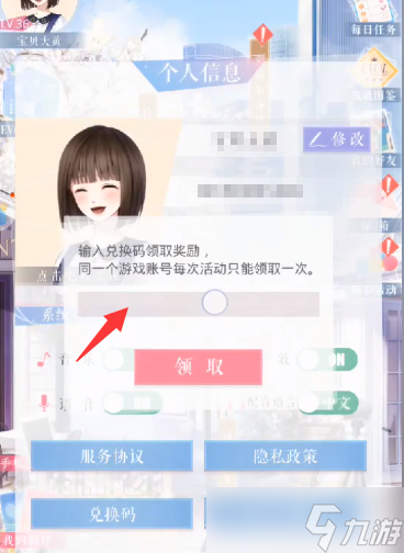 戀與制作人手游兌換碼