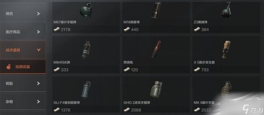 《暗区突围》投掷物介绍