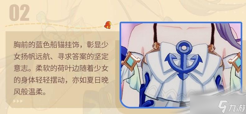 《崩坏3》影骑士月轮风语鸥鸣服装介绍