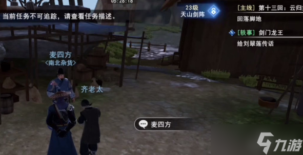 不良人3剑门龙王任务攻略