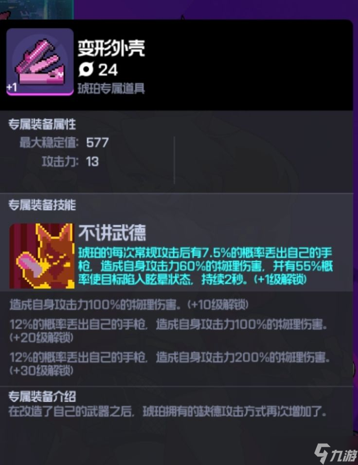 跃迁旅人琥珀专属装备怎么样 琥珀专属装备效果介绍