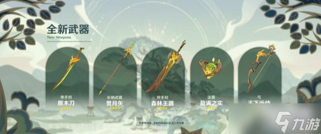 原神3.0新武器一览