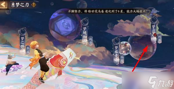 陰陽(yáng)師夢(mèng)途共斗攻略