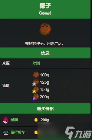 星露谷物語椰子怎么獲得