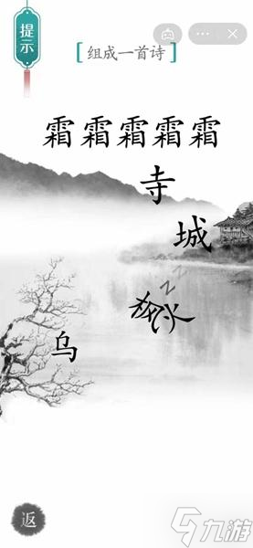 《漢字魔法》賦詩(shī)二通關(guān)攻略