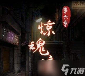 阴阳锅游戏第六章怎么过