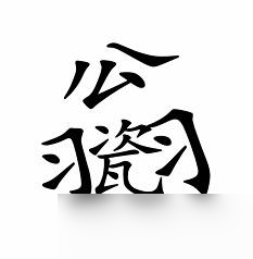 漢字魔法讓不倒翁倒下過關(guān)攻略