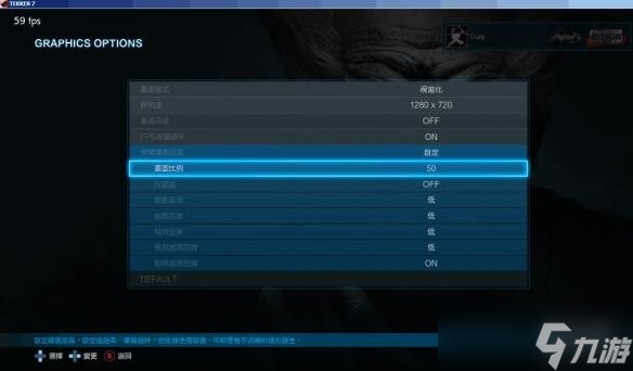 《铁拳7》PC版流畅运行设置方法分享 低配置也能畅玩