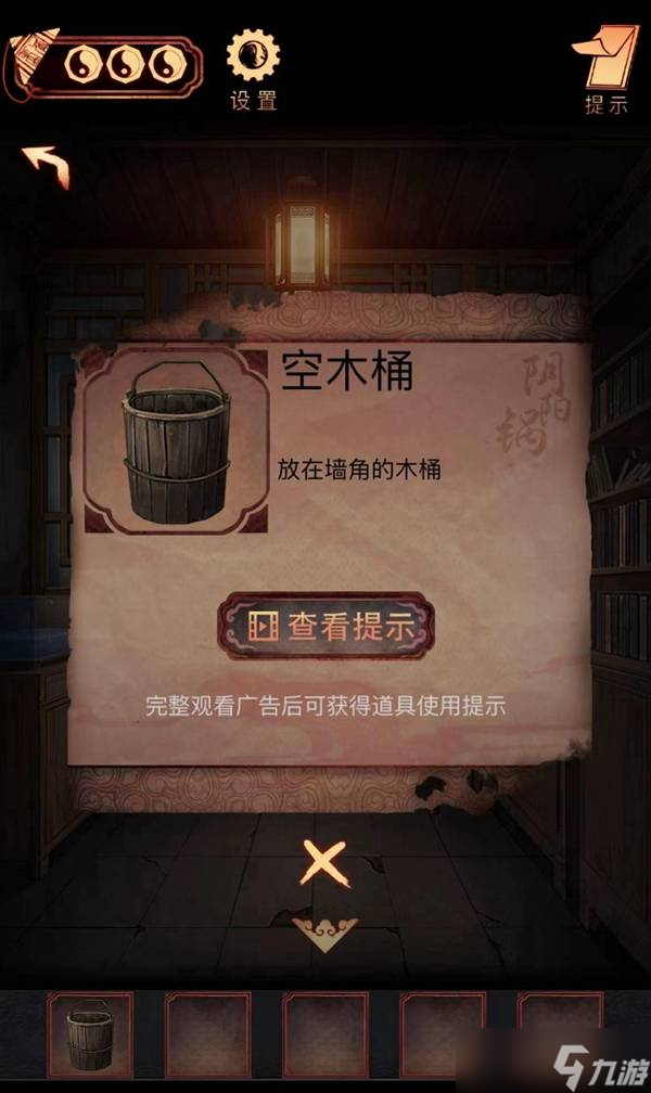 《阴阳锅》第三章攻略