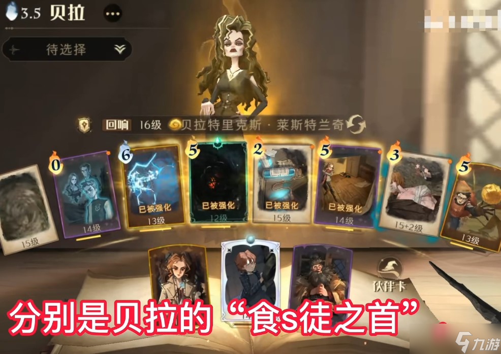 哈利波特魔法觉醒咒语妙妙点怎么搭配-咒语妙妙点万能阵容