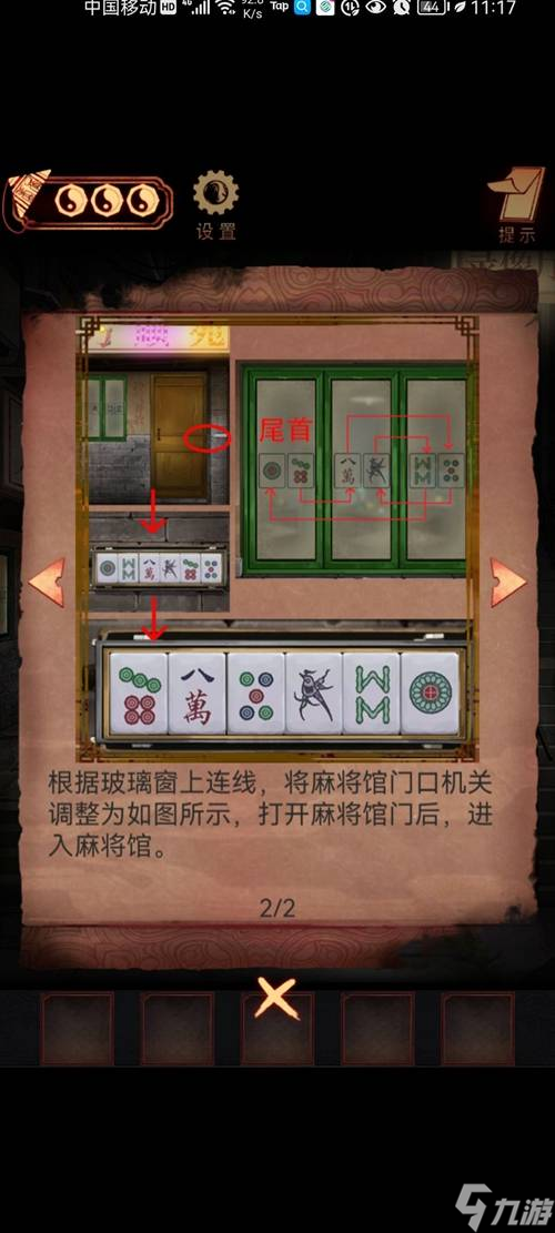 《阴阳锅》第六章攻略