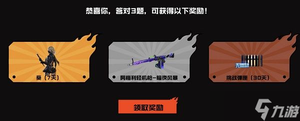 穿越火线召唤实验答题网址是什么