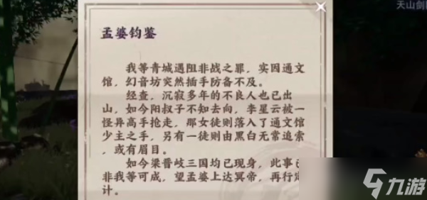 不良人3玄冥轶事任务攻略