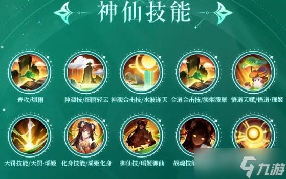 《道友请留步》巫山瑶姬角色介绍