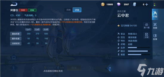 王者荣耀云中君连招技巧一览-王者荣耀云中君连招伤害介绍