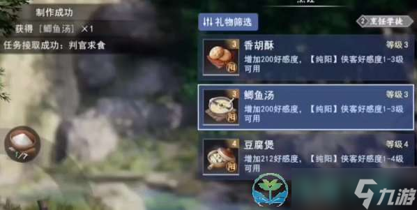 《不良人3》判官轶事任务策略