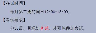 梦幻西游多少级可以参加会试