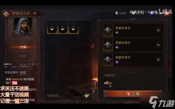 《暗黑破坏神不朽》护身符洗练与分解介绍 什么样的护身符最值钱