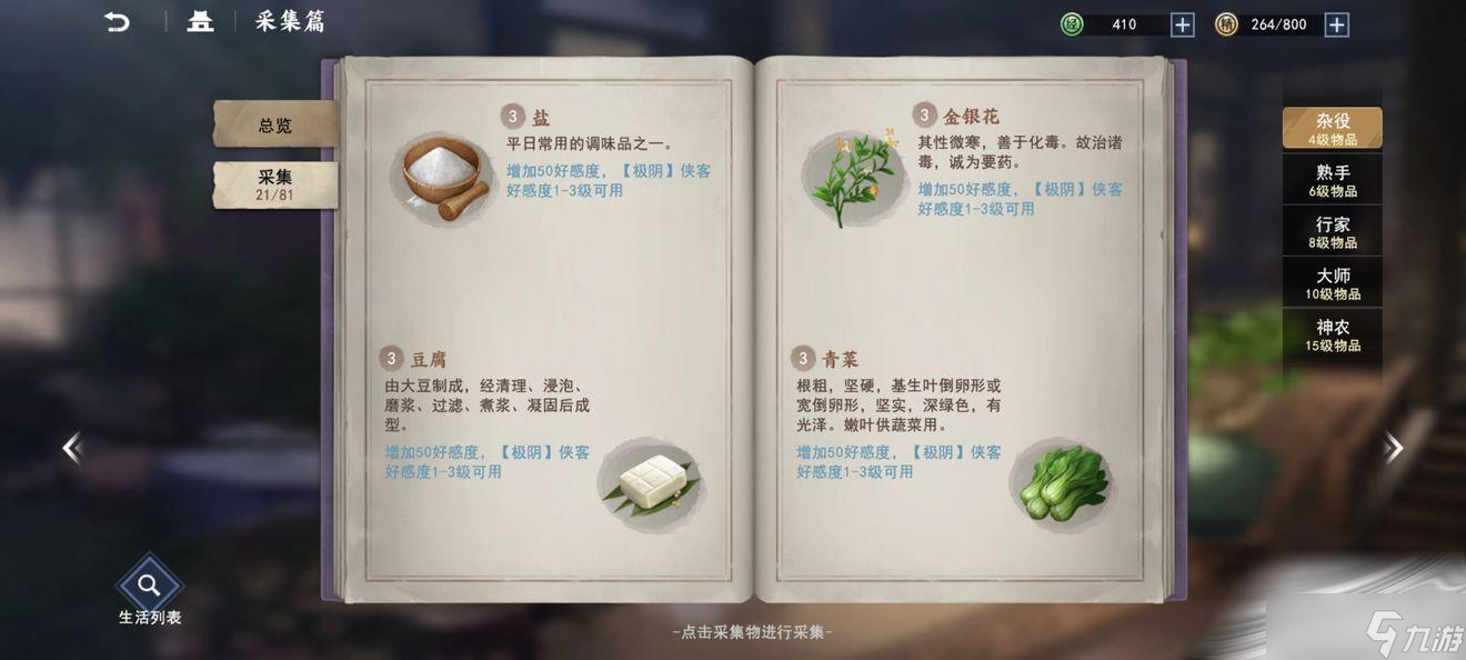 《不良人3》开荒生活玩法介绍